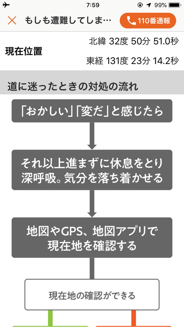 登山アプリ「ヤマップ」が山岳遭難の防止に役立つ新機能を搭載