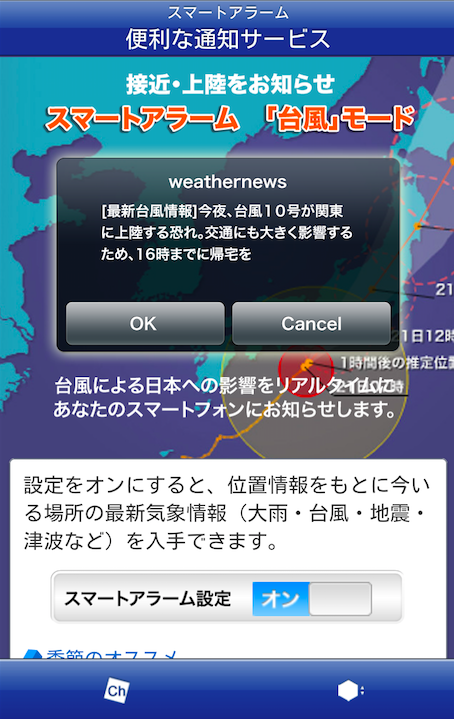ウェザーニュースタッチにて台風11号に関する最新情報を配信