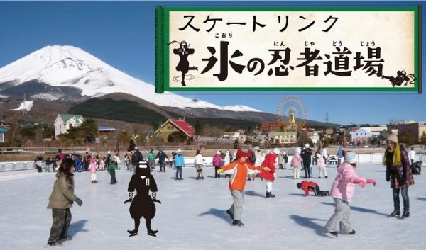 遊園地ぐりんぱ屋外スケートリンク「氷の忍者道場」が11/17オープン