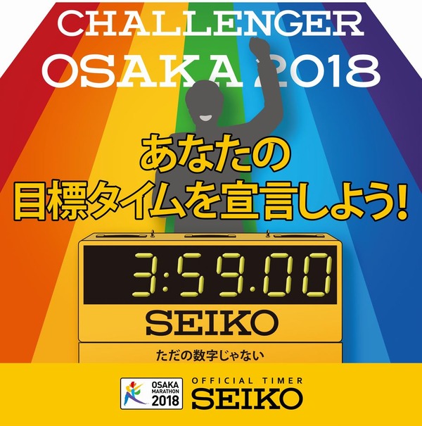 大阪マラソンに参加する市民ランナーをセイコーがサポート…市民ランナー応援プロジェクトを展開