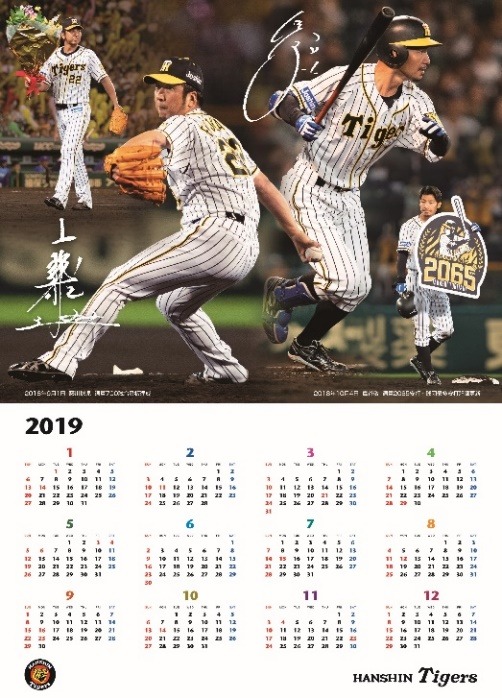 鳥谷、藤川が企画ページに登場！「阪神タイガース 2019年版カレンダー」発売