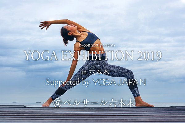 先行予約とヨガエンタテインメントが楽しめる「YOGA EXHIBITION」3月開催