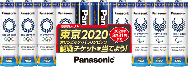 パナソニック、東京オリンピックデザインのブルーレイディスク、乾電池、充電器セットを限定発売