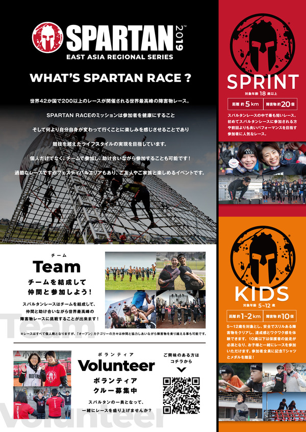 会津若松市の中心地を走る障害物レース「スパルタンレース」7月開催