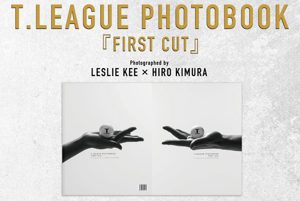 レスリー・キーとHiro KimuraによるTリーグ初のフォトブック「FIRST CUT」発売
