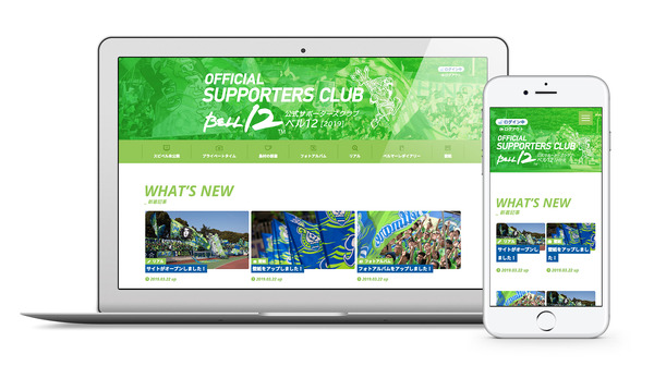 湘南ベルマーレ公式サポーターズクラブ、会員限定サイトをオープン