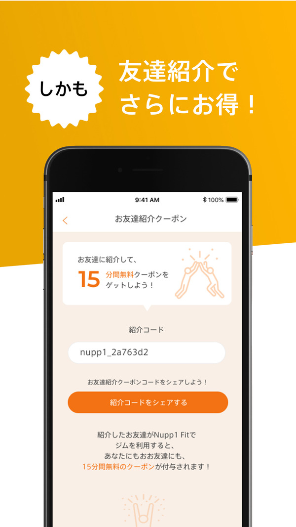 ジムを1分単位で利用して支払えるフィットネス向けシェアリングサービス「Nupp1 Fit」提供開始