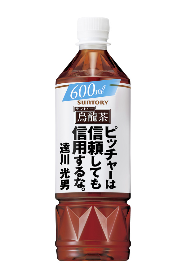 山本浩二は幸せな男です「サントリー烏龍茶 カープ名言ボトル」限定発売