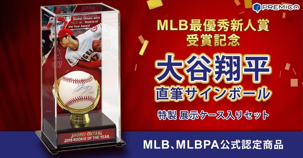 MLB最優秀新人賞受賞を記念した「大谷翔平サインボール」予約販売開始