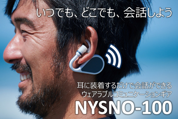 激しい運動に対応するウェアラブルコミュニケーションギア「NYSNO-100」