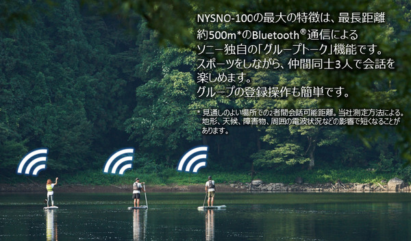 激しい運動に対応するウェアラブルコミュニケーションギア「NYSNO-100」