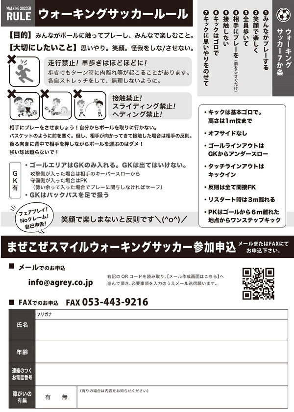 Fリーグ・アグレミーナ浜松が走ってはいけないサッカーイベント開催