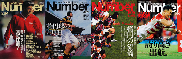 総合スポーツ雑誌Number表紙パネル展「日本ラグビーの歩み」開催