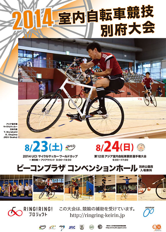 自転車競技の2つの国際大会が8月23～24日に大分県別府市で開催