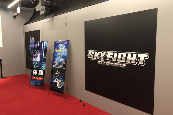 誰でも参加できるオンライン対戦型ドローンレース場「SKYFIGHT」期間限定オープン