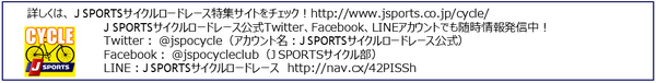 「JAPAN CUP」サイクルロードレース＆クリテリウムをJ SPORTSが生中継