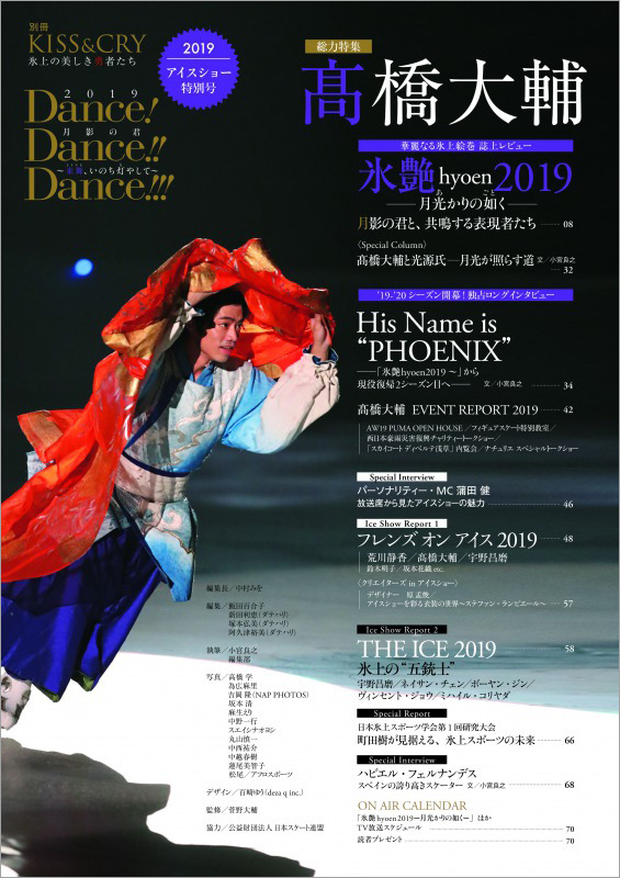 高橋大輔の独占最新インタビューを掲載！「Dance! Dance!! Dance!!!」発売