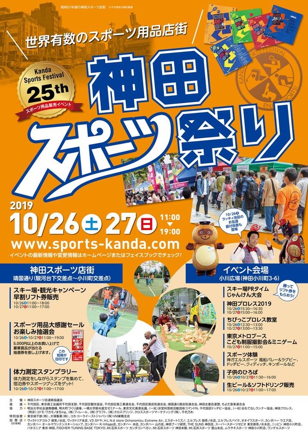 スポーツ店街で色々な角度からスポーツを楽しむ「神田スポーツ祭り」開催