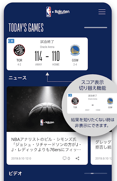 NBA全試合を公式動画配信サービス「NBA Rakuten」で配信