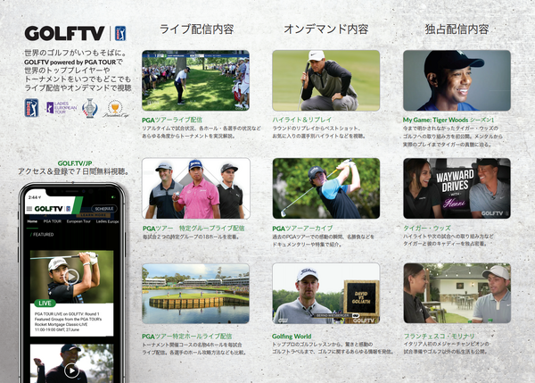 ゴルフ専門動画配信サービス「GOLFTV」日本語版が10/21に正式スタート