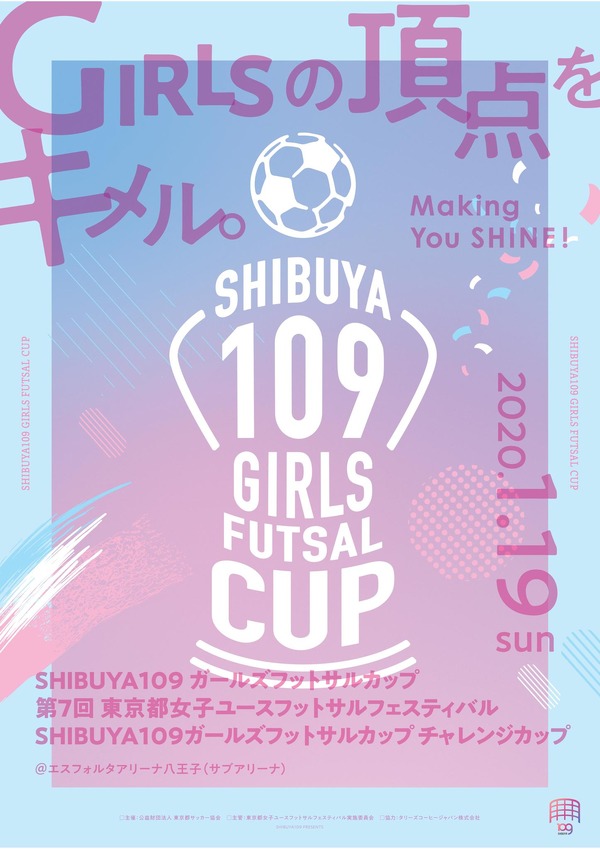 女子チームが集結！「SHIBUYA109ガールズフットサルカップ」1月開催