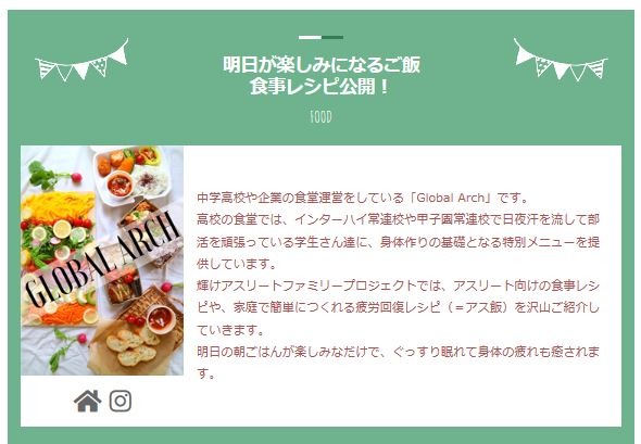 未来のアスリートを支える家族や指導者に向けた応援サイト「輝けアスリートファミリー！」公開