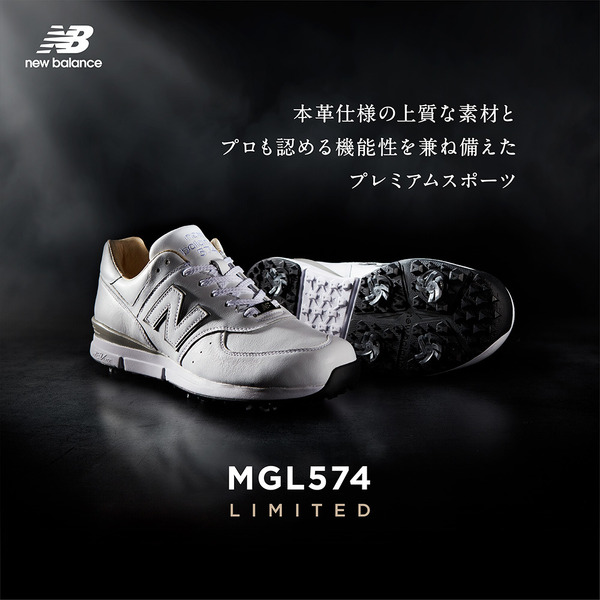 ニューバランス ゴルフ、本革仕様の限定シューズ「MGL574」発売