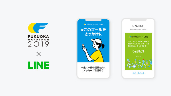 LINEグループ、福岡マラソン完走タイム入りメッセージカードをLINEでつくって送れる企画実施