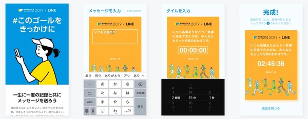 LINEグループ、福岡マラソン完走タイム入りメッセージカードをLINEでつくって送れる企画実施