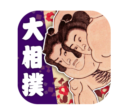 日本相撲協会公式アプリ「大相撲」が幕下上位5番を含む十両の取組を配信