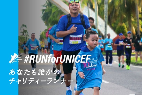 長谷部誠、ユニセフ「#RUNforUNICEF」に参加…2019年度公式戦で222km走破を目指す