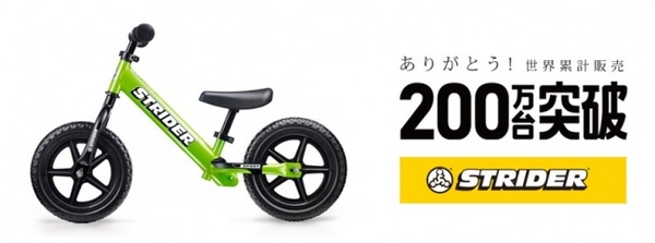 ランニングバイクの超軽量アルミ製ハイグレードモデル「ストライダープロ」新色発売