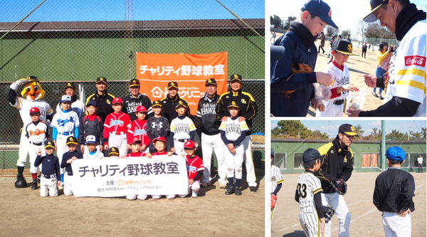 福岡ソフトバンクホークスOBが指導するチャリティ野球教室開催