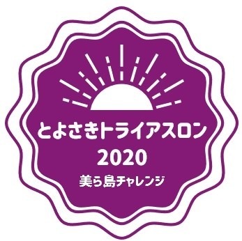 日本で2020年最初のトライアスロン大会「とよさきトライアスロン2020」3月開催