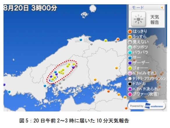 【世の中】地質要因の高リスク地域、少ない雨量でも災害発生に注意　ウェザーニューズ