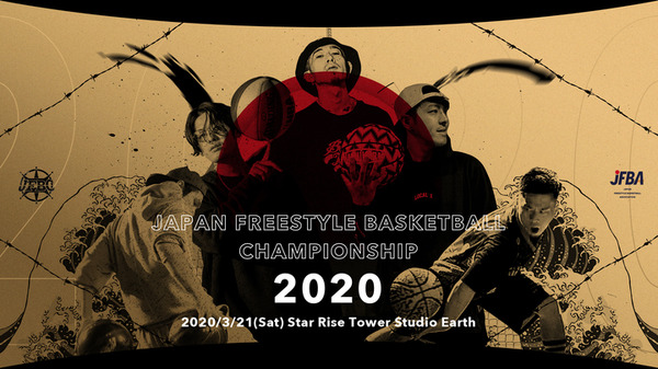 フリースタイルバスケ日本一を決める大会「JFBC2020」開催に向けてクラウドファンディング実施