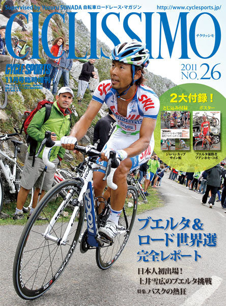 　グースタイルの「書籍・雑誌コーナー」に自転車関連雑誌を追加しました。最新刊となる10月20日発売の2011年11月号まで、その内容がチェックできます。ボタンを押してそのまま購入できますので、チェックしてみてください。