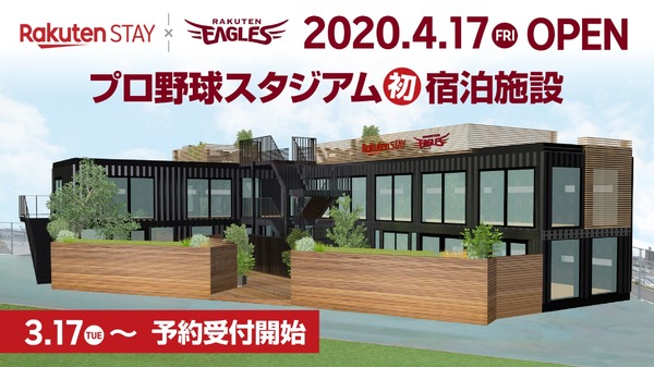 楽天グッズで装飾された宿泊施設「Rakuten STAY x EAGLES」4月オープン