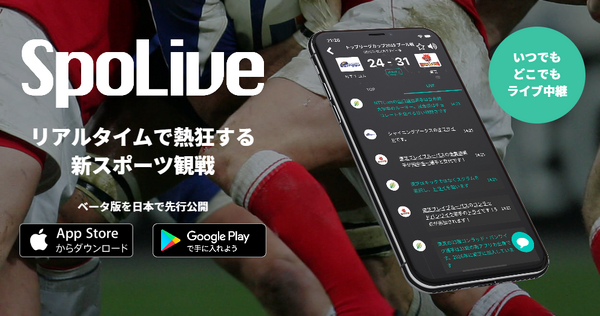 スポーツ観戦アプリ「SpoLive」がスーパーラグビーとシックスネイションズの速報を配信