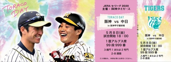 女性ファン向けに阪神ガールズフェスタ「TORACO DAY」を5、8月開催