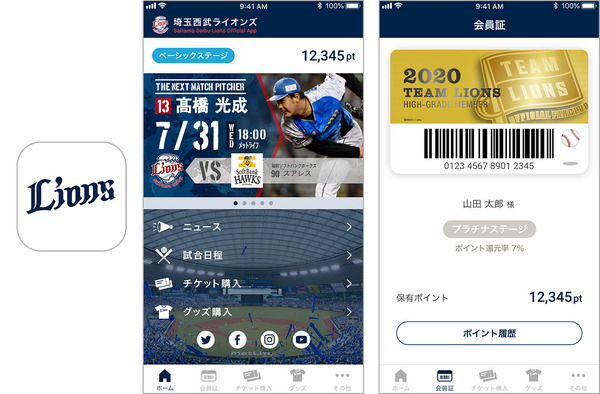 最新情報や試合日程をスマホで確認できる「埼玉西武ライオンズ公式アプリ」が登場