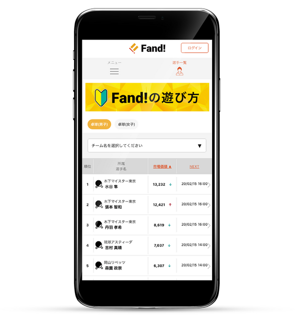 ファンがアスリートを応援できるサービス「Fand!」α版公開