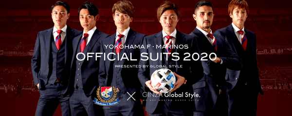 横浜F・マリノスの2020年シーズンオフィシャルスーツ発表…グローバルスタイル