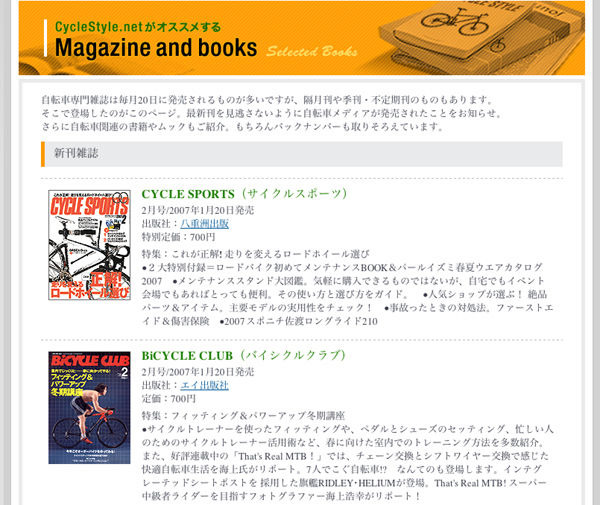 　毎月20日に発売される月刊の自転車専門誌はもちろん、隔月刊や季刊・不定期刊の専門誌を紹介するコーナーを開設しました。自転車関連の書籍やムックもバックナンバーを含めて紹介しています。