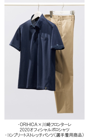 川崎フロンターレオフィシャルポロシャツ選手着用モデルが限定発売