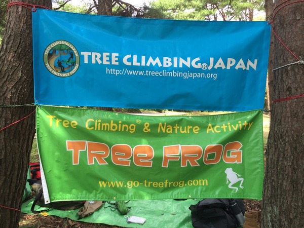 今回の山の同行者、ジマさんが代表をしている「ツリーフロッグ」。http://www.go-treefrog.com/今後は、プロジェクトワイルドという子供向けの環境プログラムと組み合わせたプログラムも開催予定。