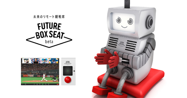札幌ドームでロボットが応援するリモート観戦席「Future Box Seatβ」の実証実験を実施