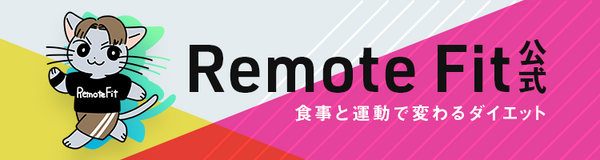 元K-1選手が指導するオンライントレーニング「Remote Fit公式」チャレンジがみんチャレで開始