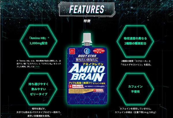 プロeスポーツ選手が監修した頭脳戦をサポートするゼリー飲料「AMINO BRAIN」発売