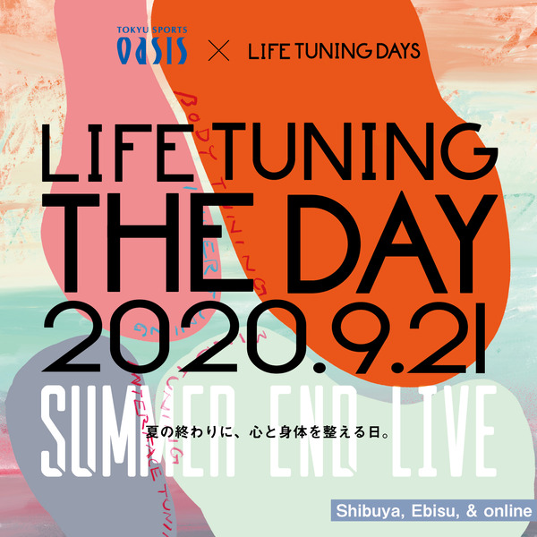 東急スポーツオアシス×LIFE TUNING DAYS、1日限りのリアル＆オンラインイベント開催